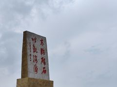 -碣石宫遗址