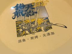 -伟大航路烤鱼(迅驰广场店)
