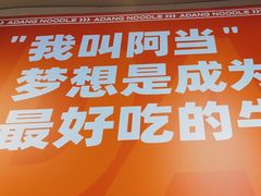 -阿当·小炒牛肉面(人广店)