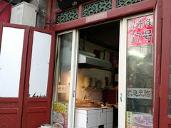 门面-门框胡同百年卤煮(前门煤市街店)