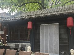 -悦真雅院·四合院·清真私房菜(雍和宫店)
