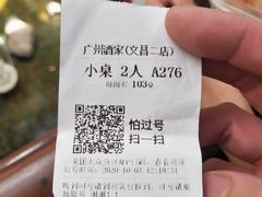 -广州酒家(文昌总店)