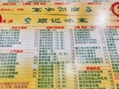-顺记冰室(宝华路店)