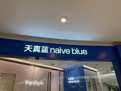 -天真蓝照相馆(杭州滨江宝龙店)