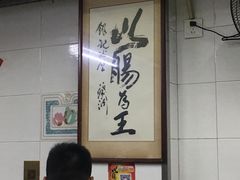 -银记肠粉店(北京路店)