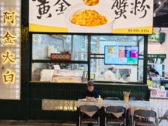 -阿金大白·上海菜馆(新天地店)