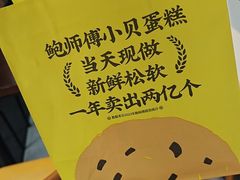 -鲍师傅糕点(五角场店)