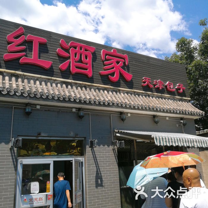 京天红虎坊桥店图片