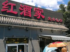 门面-京天红酒家(虎坊路店)
