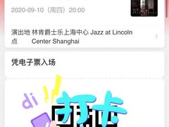 -林肯爵士乐上海中心 Jazz at Lincoln Center Shanghai