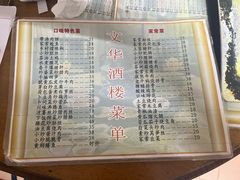 -文华酒楼
