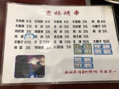 菜单-老林烧烤