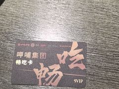 -呷哺呷哺 黄金牧场 (旧宫永辉超市店)