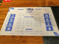 -烧货·活海鲜炭烧(湖滨商业街店)