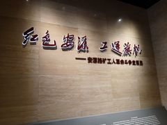 -安源路矿工人运动纪念馆