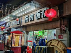 -杨南饭店·二十五年闽菜馆(凤湖新城一店)