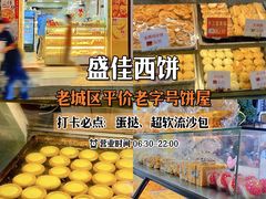 -美嘉华面包西饼店(红胜坊店)