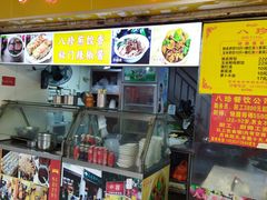 -八珍·广式煎饺·广州老字号(北京路总店)