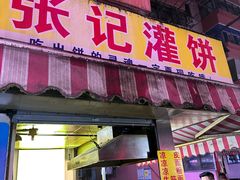 -张记灌饼(丰富路店)