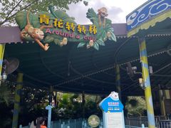 -美的鹭湖探索王国