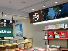-南宋胡记(杭州体育场路店)