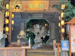 门面-桂满陇-十里风荷(合生汇店)