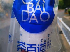-茶百道(下沙宝龙二期店)
