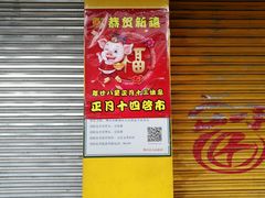 -留一手肠粉店(锦龙路店)