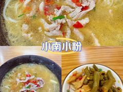 -小南小粉手工粉(迎薰路店)