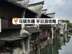 -乌镇东栅景区