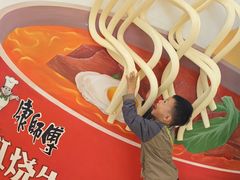 -康师傅味来馆
