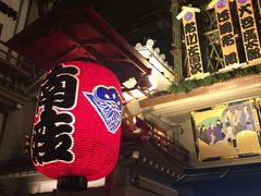 -弥荣会馆日本传统艺能表演