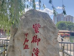 -皇家御河游(紫御湾码头)