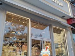 -好利来(通州新华联家园店)