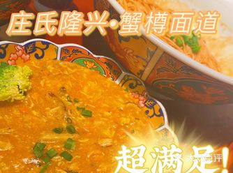 夏天也能吃到美味的蟹粉面