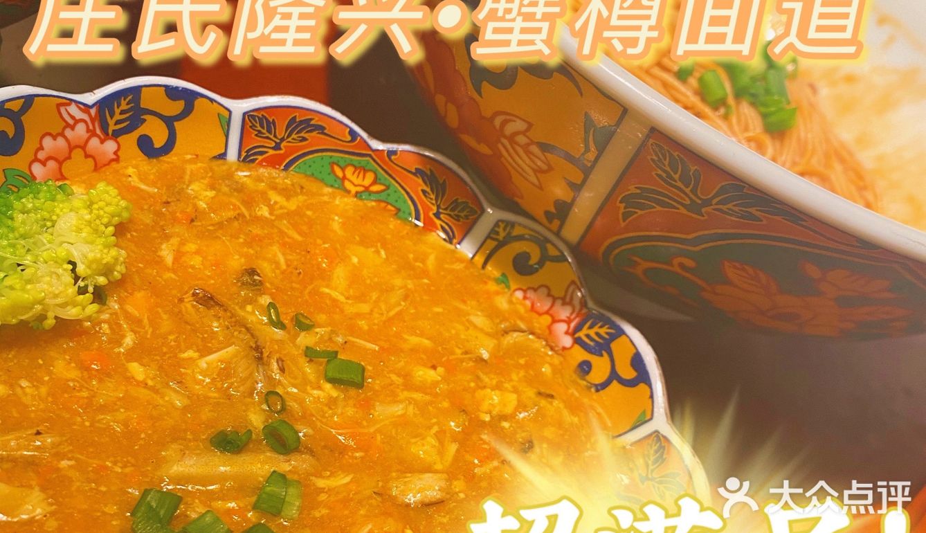 夏天也能吃到美味的蟹粉面