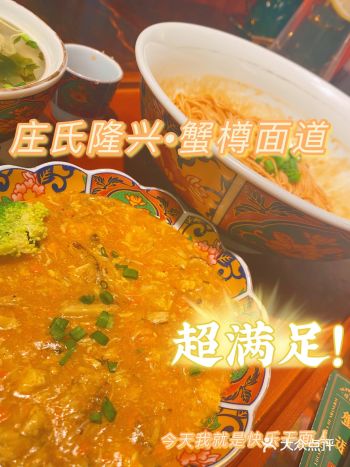 夏天也能吃到美味的蟹粉面