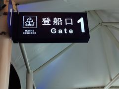 -海河游船-永乐码头(大悲院)
