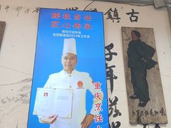 -胖娃古镇鸡杂(磁器口总店)