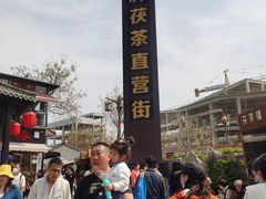 -茯茶镇