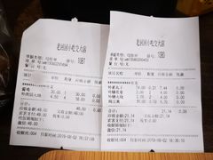 账单-老回回饺子馆(海洋馆店)
