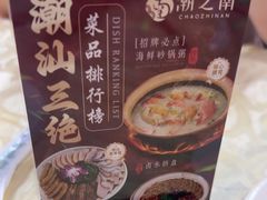 -潮之南·潮汕菜·鱼仔档(南山店)