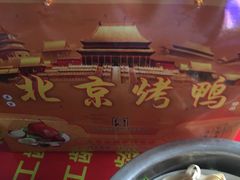 -徐记正宗北京烤鸭(北京东路总店)