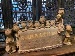 -陕拾叁(袁家村店)