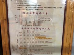 温泉价目表-金隅凤山酒店