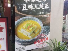 门面-羊故事·西北融合菜(华侨城店)