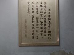 -乌镇东栅景区-茅盾故居