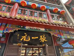 -张一元(总店)