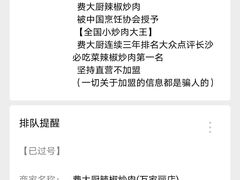 -费大厨辣椒炒肉(万家丽一店)