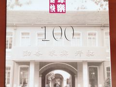 -浙江省杭州高级中学(贡院校区)